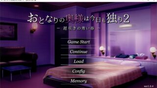 【SLG/NTL/生肉】【Yasaniki】 おとなりの奥様は今日も独り2 遅咲きの青い春【磁力链接/秒传/745MB】