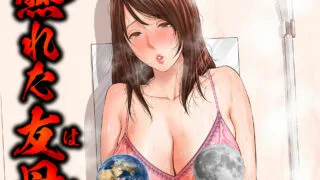 【漫画】好朋友熟女人妻妈妈的诱惑 正篇+番外【度盘】