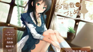 【汉化ASMR】【R15】Vol.4―栗坂舞 昼下がりのふわふわご奉仕―【RJ240186】【度盘】【mp3】