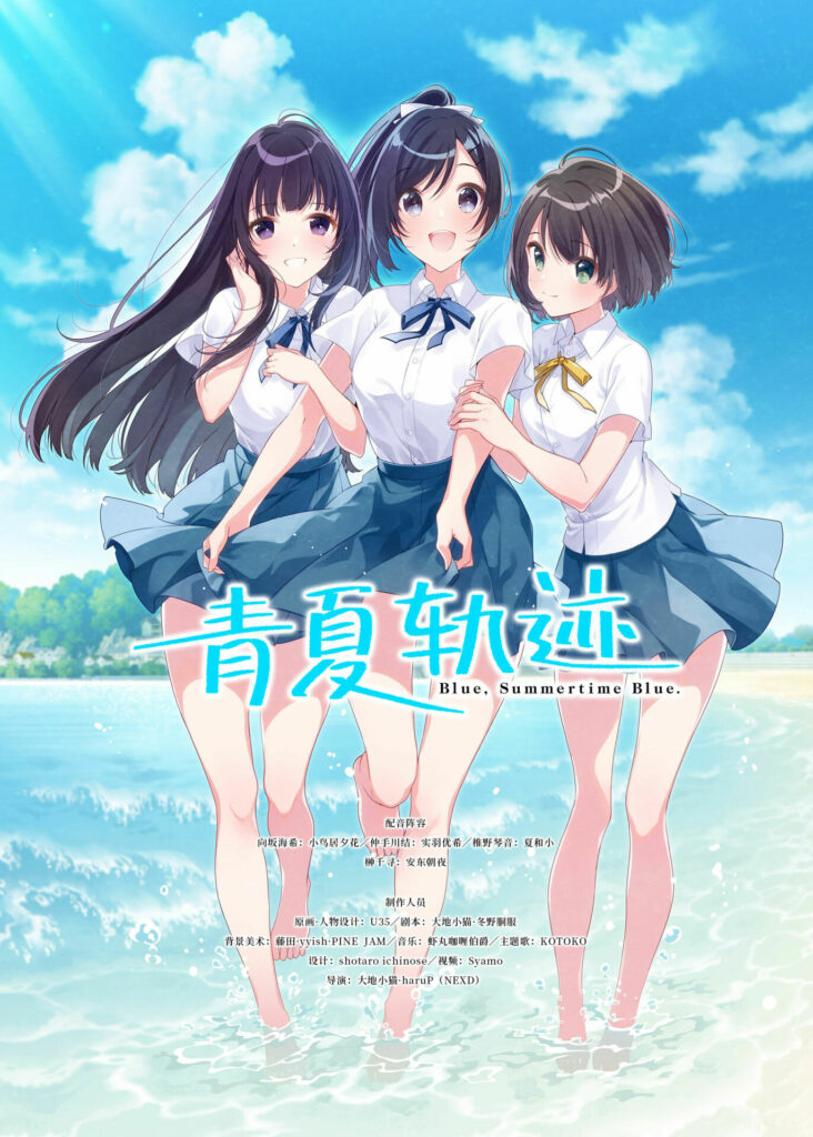 【新作介绍】青夏轨迹【含补丁与OST下载】 — 第 1 张