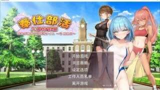 【SLG/动态/CV/汉化】奉仕部活：入部体验第2课【2.6G/度盘】