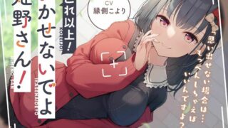 【汉化音声】これ以上!いかせないでよ姫野さん!【RJ341144】【縁側こより/来夢ふらん【度盘】