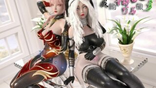 【3D漫画】我的青梅竹马很多03-04【192P/550M/度盘】