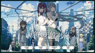 【ADV/汉化】献给神明般的你 Extended Edition【秒传/MEGA】
