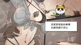 【2D全彩/无修】强势的女警妈妈沉沦于黑人的大钉钉 REVERSE 1-2 [完/堕落人妻]【125M】