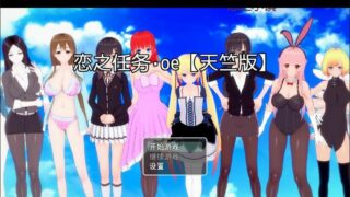 【RPG 】恋之任务.OE PC  【度盘/秒传 】
