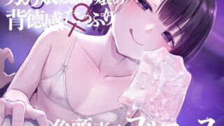 【同人声音】【陽向葵ゅか】【亀頭責め×拘束】男の娘風俗嬢の背徳感たっぷり亀頭責めフルコース【メス堕ちオプション付き/バイノーラル】【RJ430257】【秒传/780m】