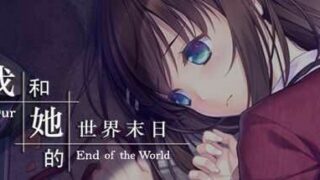 【PC/2D/SLG/中文】我和她的世界末日STEAM官方中文版【度盘】