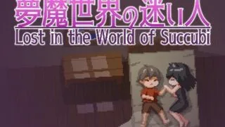 【PC/ACT/生肉】夢魔世界の迷い人v0.2