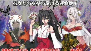 【RPG/CV/云汉化】战巫女2惠乃果：为男友签下契约的女驱魔师【1G/度盘】