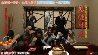 【3D漫画】鬼使神差（血腥慎入！）【度盘】