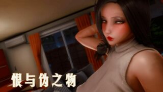 【3D全彩/中文】恨与伪之物-继母美雪的雌堕1-2【度盘/565P/83M】