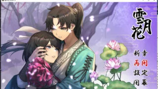 【RPG/PC/安卓】雪月花 v1.3 官方中文版+全回想【度盘/2G】