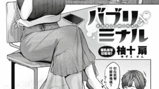 【本子/汉化修正/英语无修正】[柚十扇] バブリミナル (COMIC 快楽天 2021年10月号)【度盘】