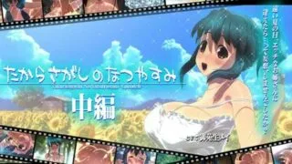 【3D】SANDWICHWORKS.たからさがしのなつやすみ[中編]DLsite版【3.48GB】