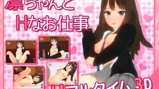 【SLG/步兵】凛ちゃんとHなお仕事 JP 【450MB 度盘】