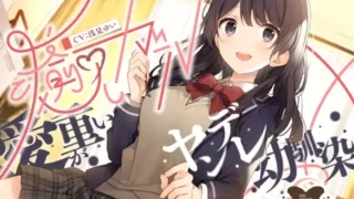 【ASMR汉化】【橙澄子汉化组】癒しガール -愛が重いヤンデレ幼馴染-【RJ346413】【度盘】【WAV】