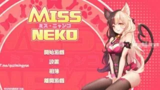 【SLG/动态】猫咪小姐1：Miss Neko 1 ~ Steam官方中文步兵版【度盘/1G】