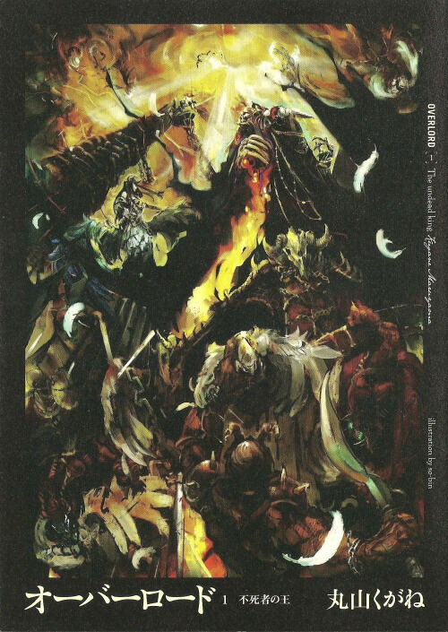 【轻小说】overlord骨王 一至十四章+外传+BD特典 连载中【54M/度盘】 — 第 4 张 【轻小说】overlord骨王 一至十四章+外传+BD特典 连载中【54M/度盘】 — 第 4 张