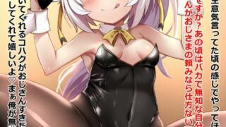 【CG】居候のくせに生意気なメスガキを催眠かけてわからせてやった【147P/205M/度盘】