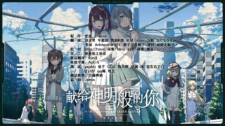 【ADV】献给神明般的你   神様のような君へ Extended Edition【4.55G/度盘】