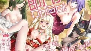 【已补】【同人声音】【 柚木つばめ / 大山チロル】即ハメわからせ!大王様の炎の種付け射精31連!⇒全員快楽堕ち5Pハーレム完成!【RJ01003834】【秒传/3.1g】