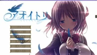 【ADV】青鸟 アオイトリ  有汉化【4.2G/度盘】