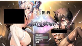 【RPG/汉化/步兵/CV】光与影的二重身【2G/度盘】
