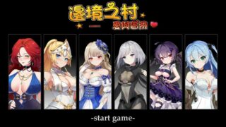 【SLG】边境之村：爱与冒险 官方中文正式版【度盘】