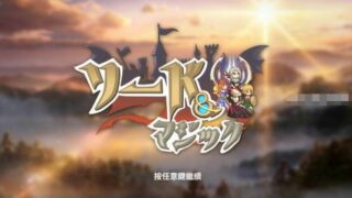 【SLG】剑与魔法：Sword&Magic V1201~STEAM官方中文步兵版【度盘/700M】