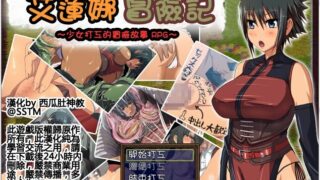 【PC/汉化/RPG】艾蓮娜冒險記-～少女打工的冒險故事ＲＰＧ～(エレナクエスト～出稼ぎ乙女の冒険RPG～)【度盘+OneDrive】