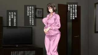 【2D全彩】母亲对儿子性教育义务化的世界★三位未亡人妈妈 [完/母子/人妻]【428M】