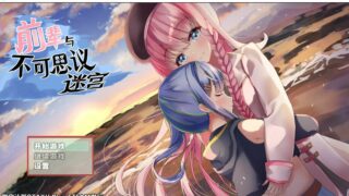 【RPG/PC/安卓】前辈与不可思议迷宫 V1.2 Roguelike RPG【600M/度盘】