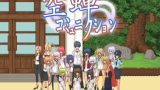 【SLG】校园生活：空蝉コミュニクションVer1.1 云翻汉化版+修改器+全CV【度盘/2G】