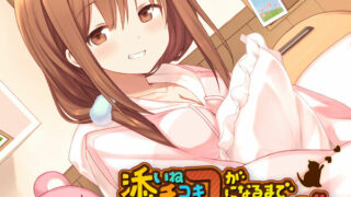 【ASMR汉化】添い寝フレンドが手コキフレンドになるまで 特装版【RJ223578】【度盘】【mp3】