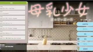【SLG/官中】 母乳少女 MilkGirl V1.020 【秒传】