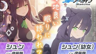 【同人声音】【全年龄】【ブルーアーカイブ】シュン&シュン(幼女)ASMR～心地良い眠りに誘われて～【RJ01017702】【秒传/1.5g】