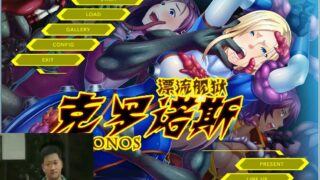 【ADV】漂流监狱克罗诺斯 云翻完整汉化版【黑Lilith】（漂流艦獄クロノス）【Mega/980M】