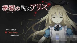 【RPG】爱丽丝的梦境~丽娜的逃亡游戏Ver1.05-云翻汉化版【度盘/1.62G】