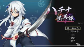 【ACT/体验版/生肉】ハチナ怪異譚v1.3T【度盘/300M】