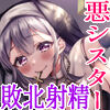 【ASMR汉化】悪のシスターに耳舐め乳首責め手コキで敗北射精させられてサキュバスの淫紋を刻まれた快楽奴隷に堕とされる話【RJ337834】【度盘】【wav】