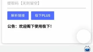 【技术教程】手机度盘链接不限速方法