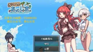 【RPG】盛夏的那座岛屿 Ver1.01 官方中文版+全CG存档【度盘/800M】