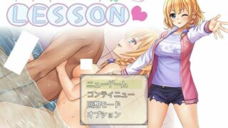 【RPG/动态/生肉】【砂時計と鉛筆】プライベートは秘密のLESSON(レッスン)【1G/秒传】