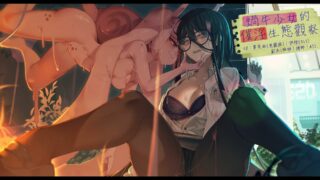 【中文ASMR】蜗牛少女的催淫生态观察【中文音声】【RJ397088】【度盘】【WAV/MP3】
