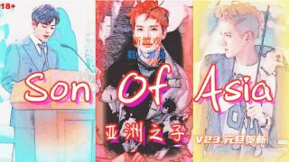 【SLG】亚洲混蛋：Son Of Asia V23.1.16 官方中文版【6.25g/度盘/秒传】