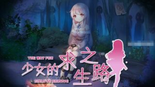 【RPG】少女的求生之路：惊魂山~DL官方中文完整版+CV【度盘/610M】