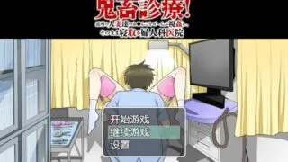 【日系RPG/汉化】恶魔般的治疗 PC精翻汉化版 【度盘/505M】