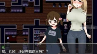 【RPG/PC/安卓】邻家有女Ver1.3 云翻汉化版【度盘/500M】