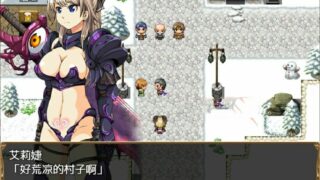 【RPG/汉化/PC/安卓】恶蔷薇-高洁女战士与恶魔之铠 汉化版+自带全回想【度盘/2.8G】